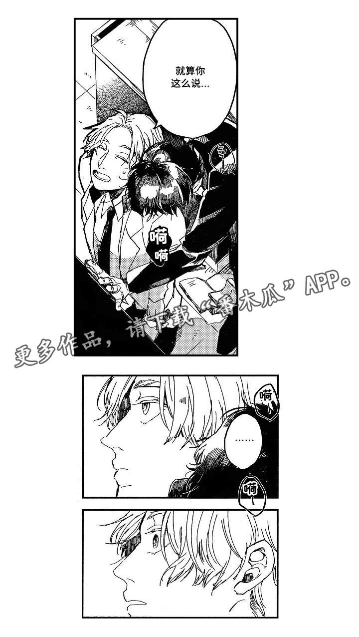 暴烈狂漫画,第6章：烦躁5图