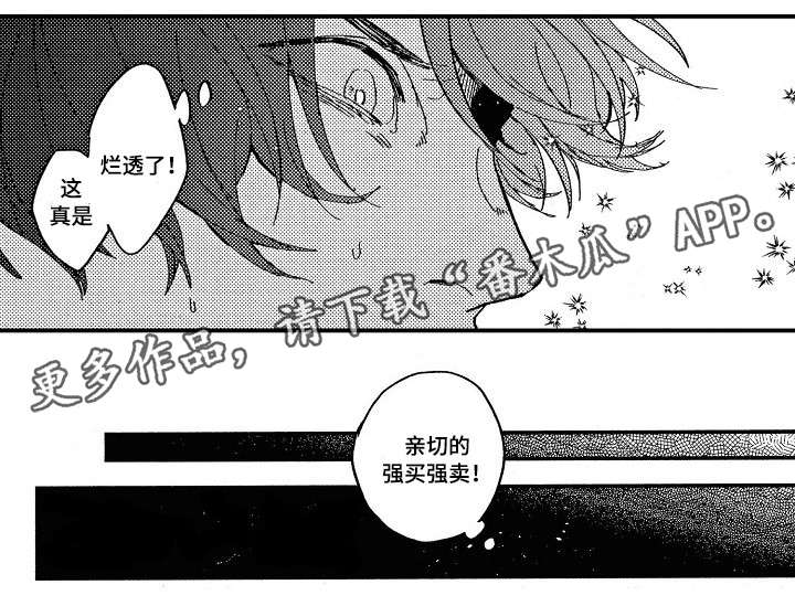 暴烈狂漫画,第4章：强买强卖4图