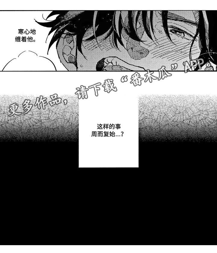 暴烈狂漫画,第9章：停课5图