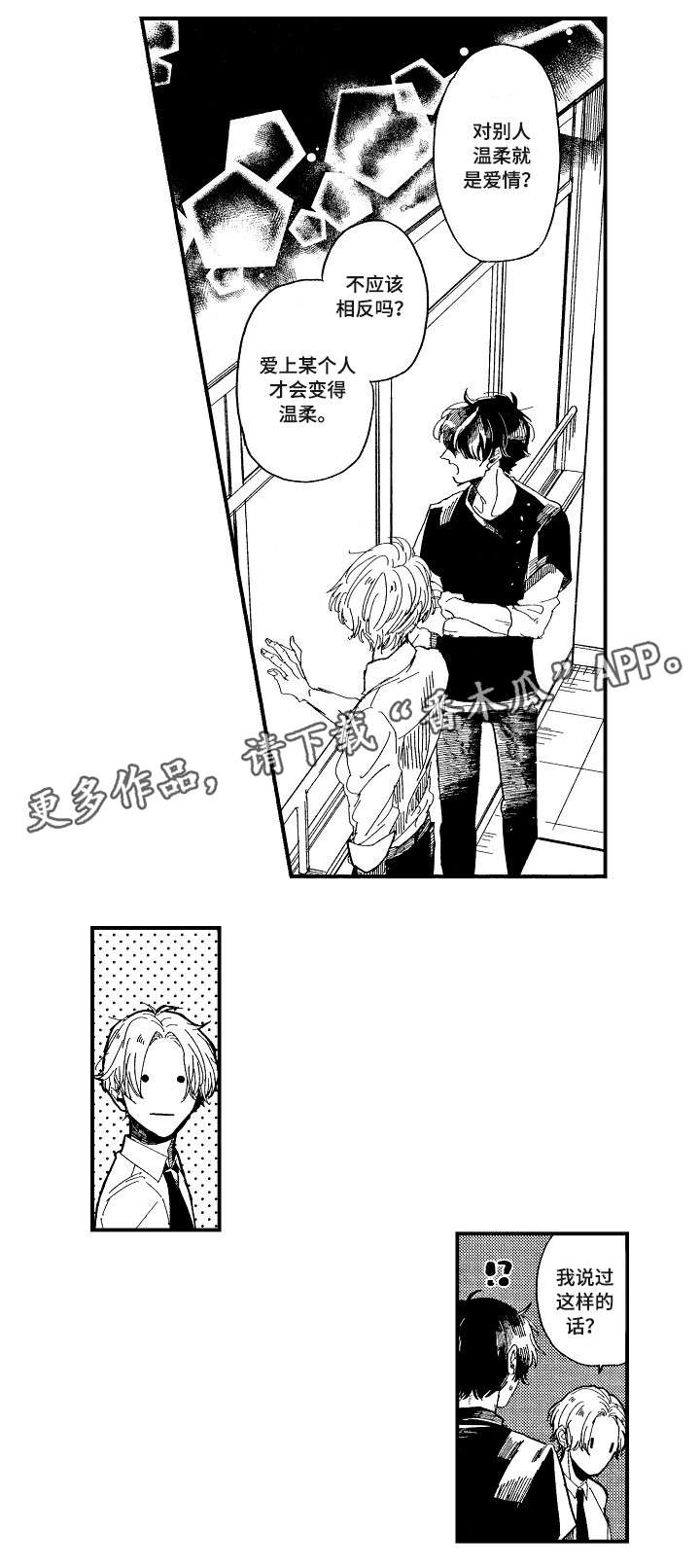暴烈狂漫画,第17章：没想过1图