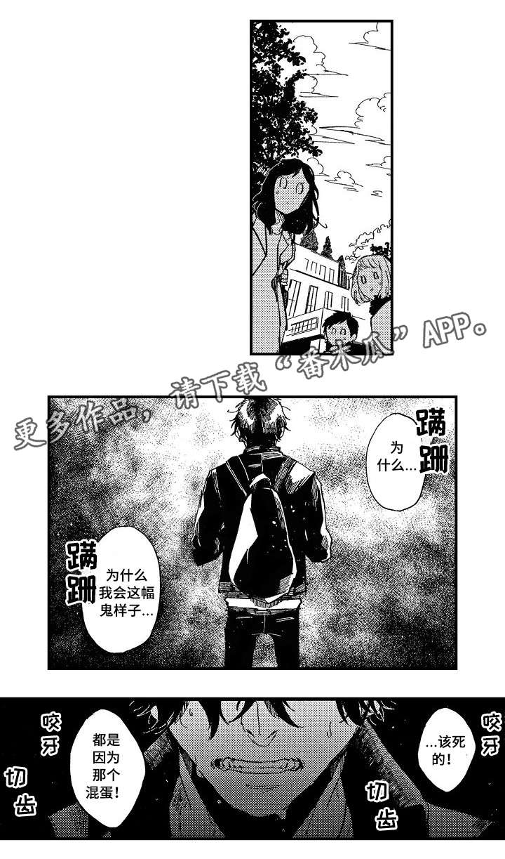 暴烈狂漫画,第5章：我不喜欢1图