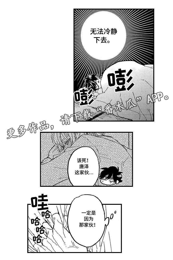 暴烈狂漫画,第8章：苦恼2图
