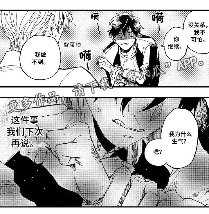 暴烈狂漫画,第13章：了解你2图