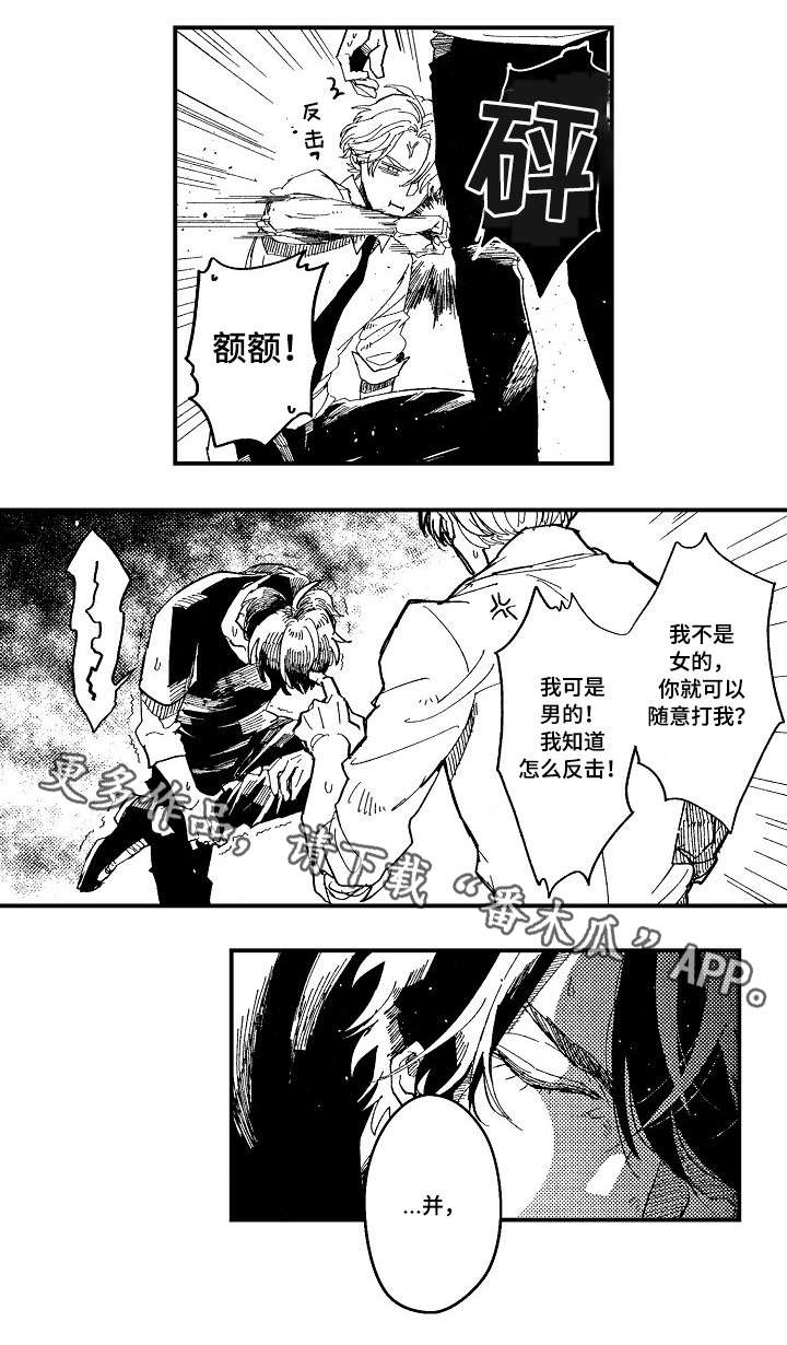 暴烈狂漫画,第18章：别说了4图