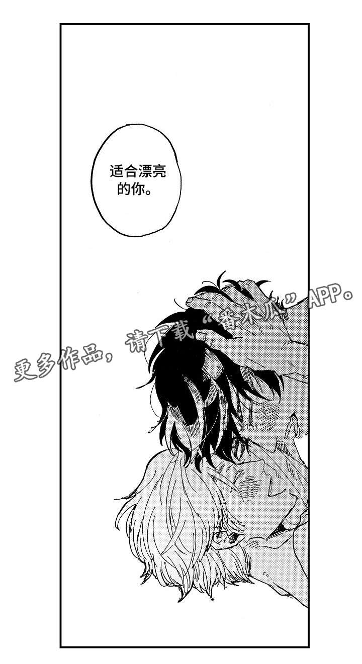 暴烈狂漫画,第22章：温柔2图