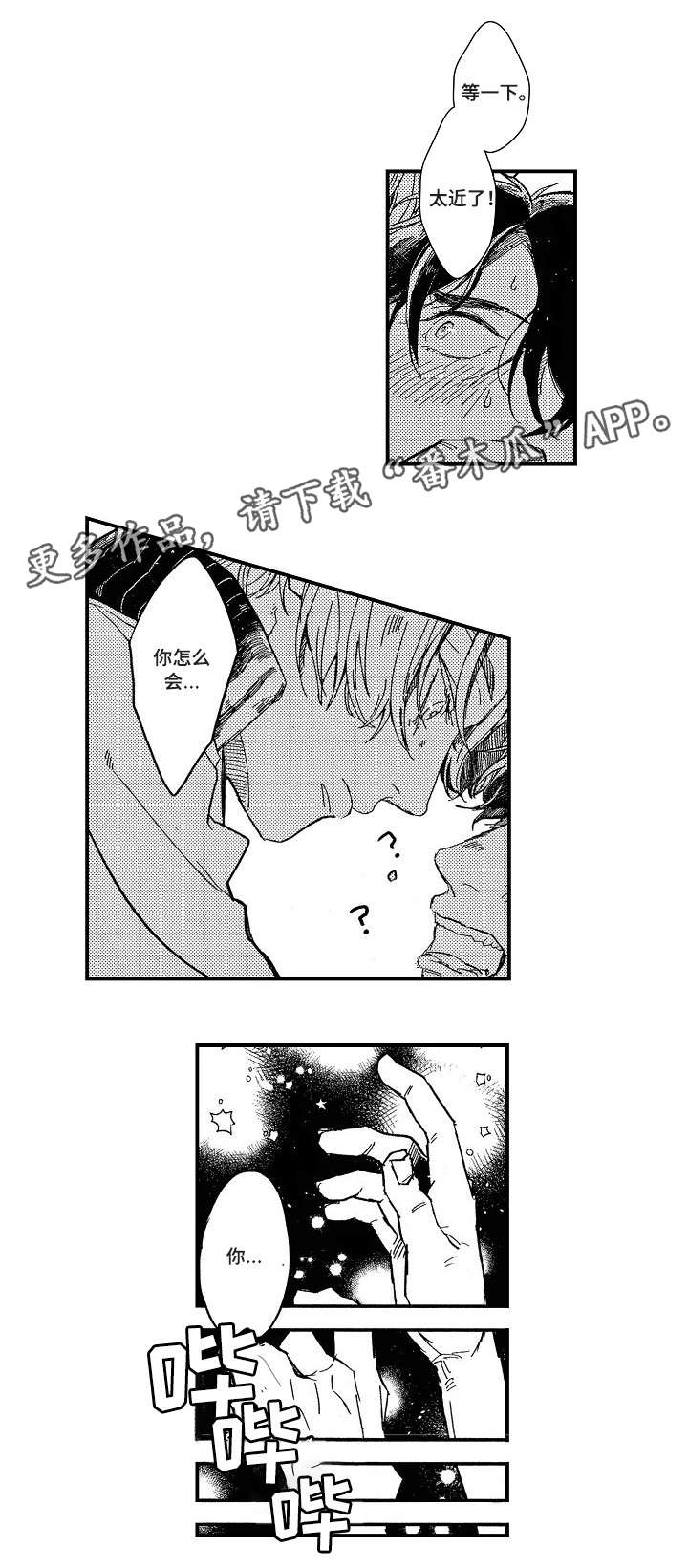 暴烈狂漫画,第5章：我不喜欢3图