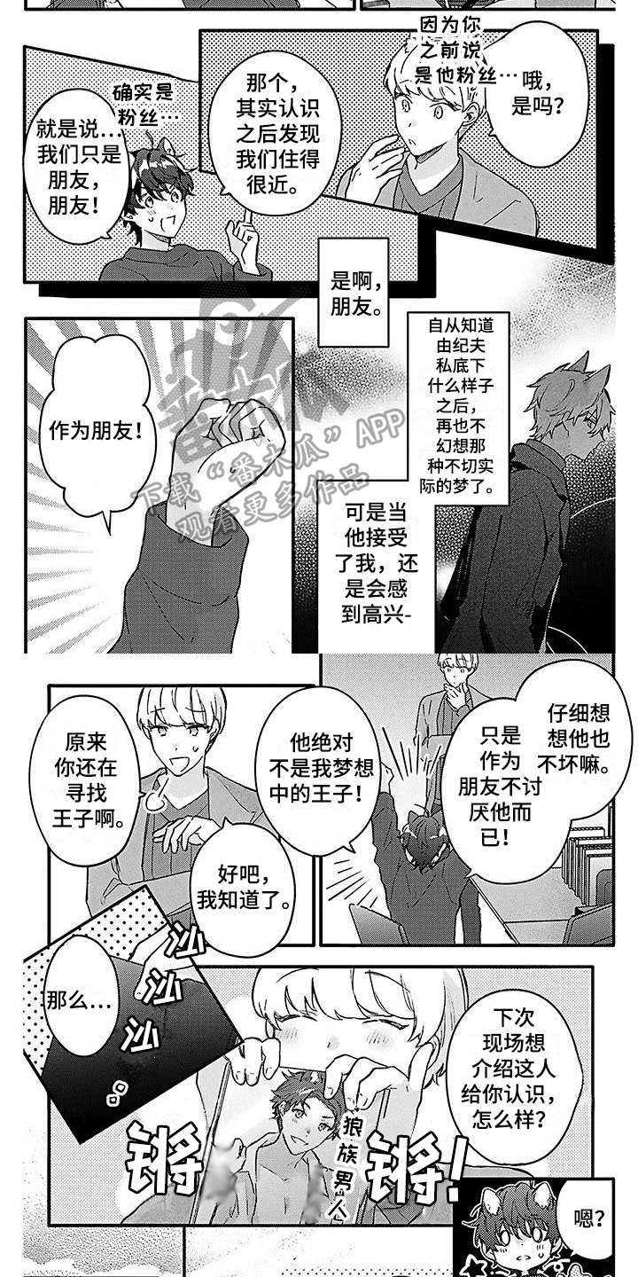 猫会梦见王子吗漫画,第12章：新演员3图
