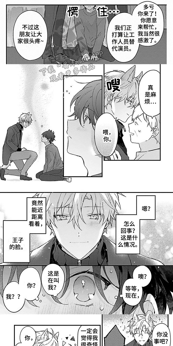 猫咪做梦会梦见主人吗漫画,第4章：愿意1图