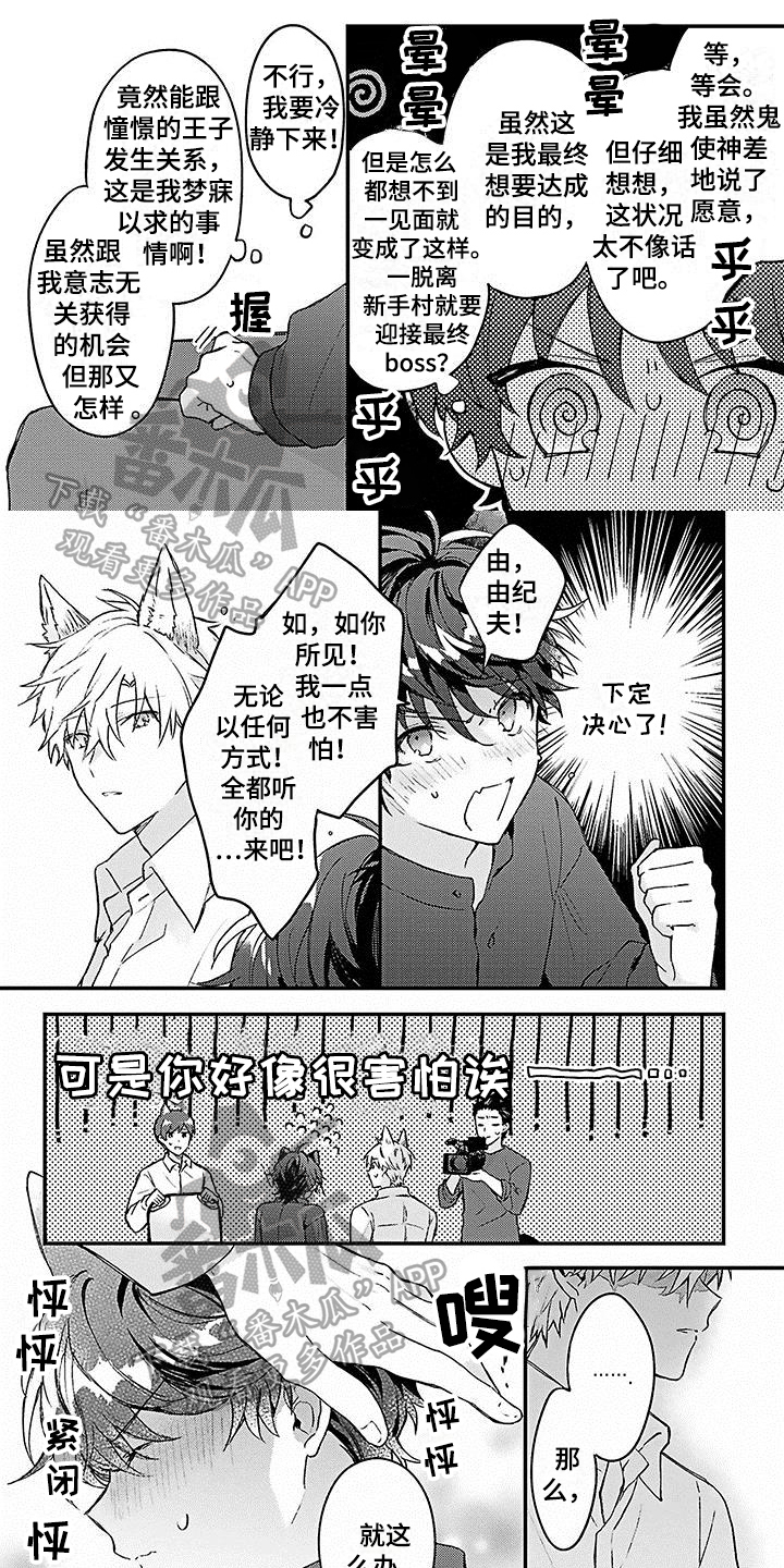 猫咪做梦会梦见我吗漫画,第5章：安定1图