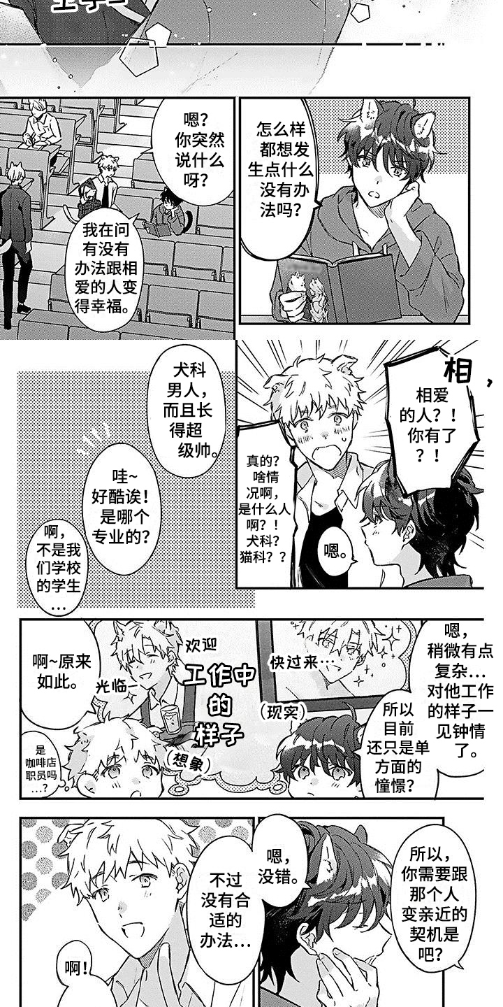 猫咪会梦到自己的孩子吗漫画,第1章：应聘5图