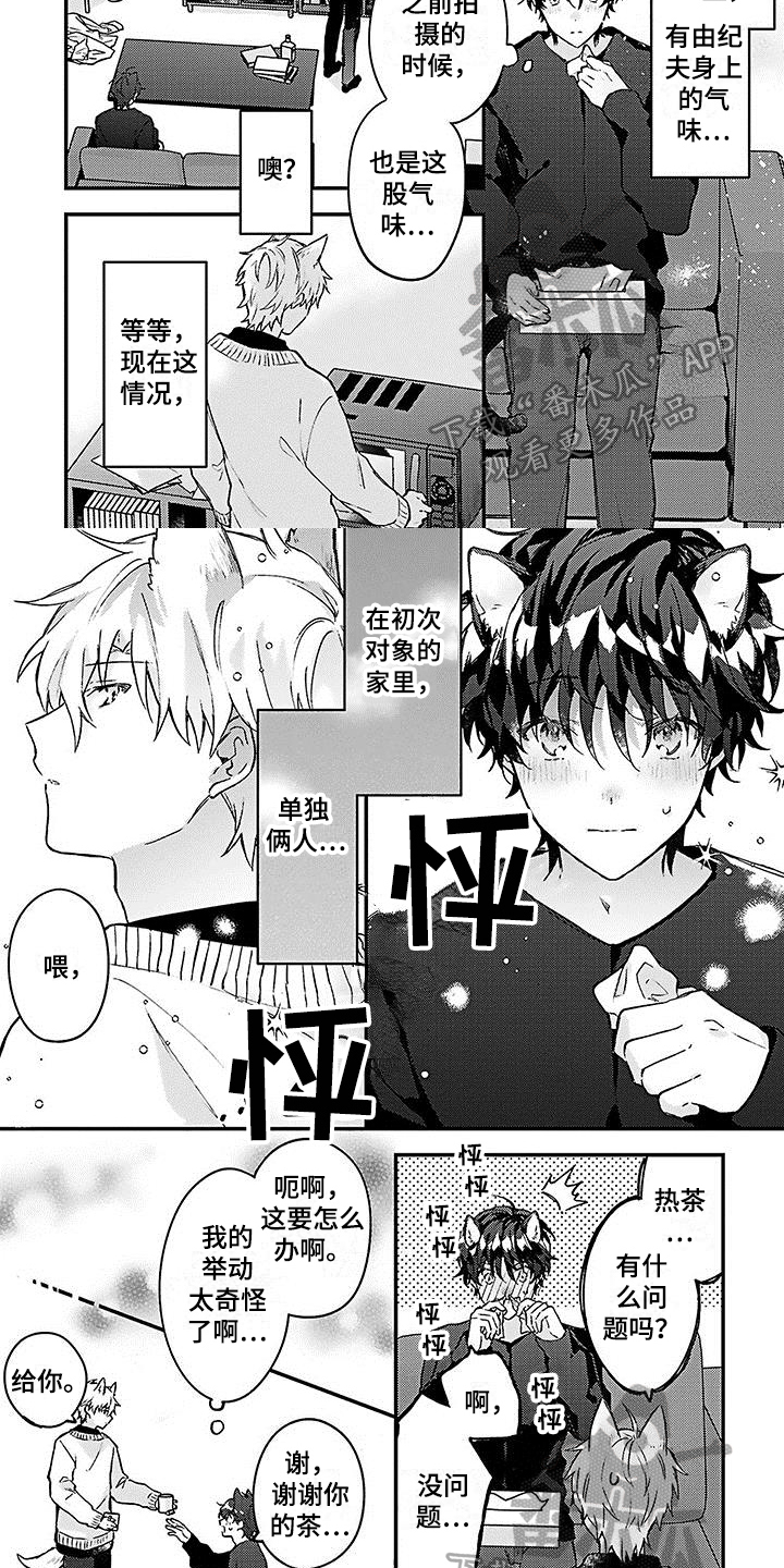 猫会梦见王子吗漫画,第10章：照顾5图