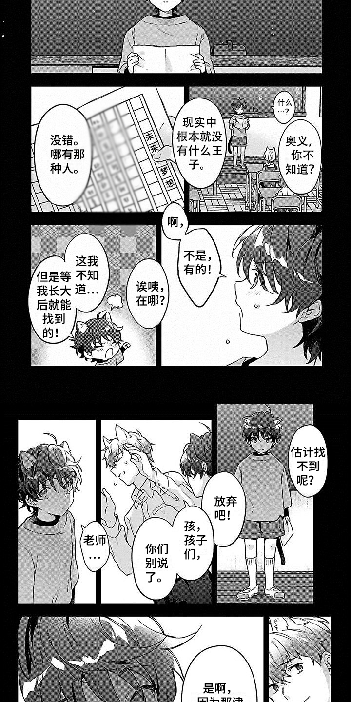 猫咪会梦到自己的孩子吗漫画,第3章：强迫3图