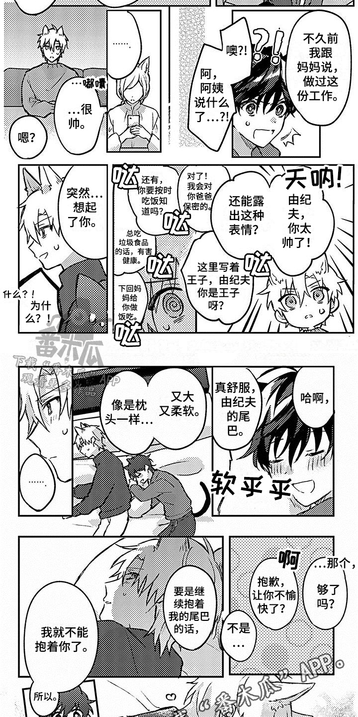 梦见嫁给王子漫画,第21章：【番外】惊喜2图