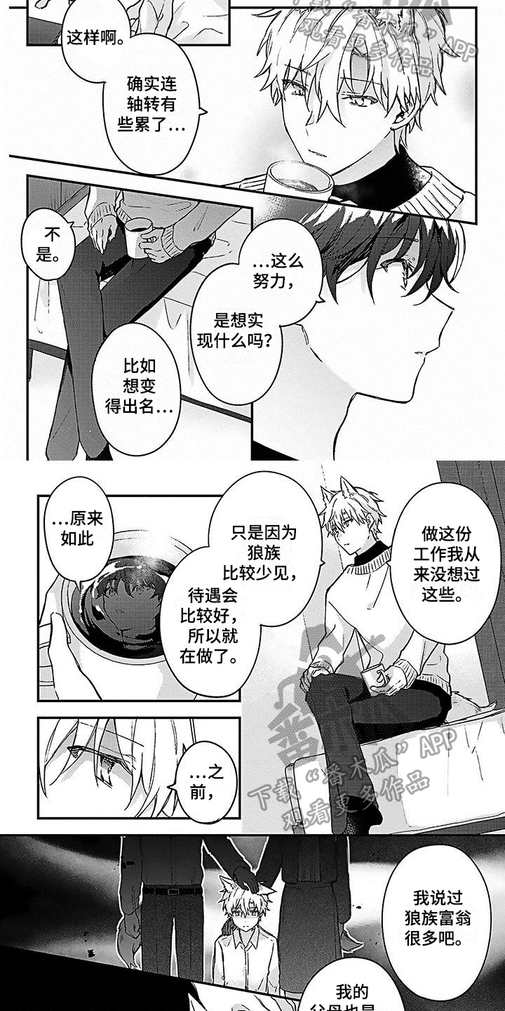 猫猫做梦会梦到主人吗漫画,第11章：心动2图