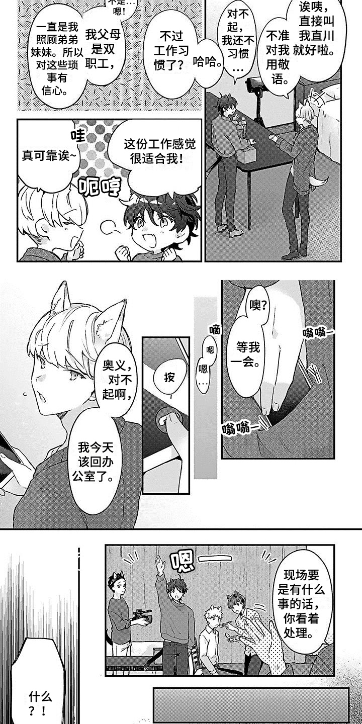 猫咪做梦的时候会梦见主人吗漫画,第2章：状况4图