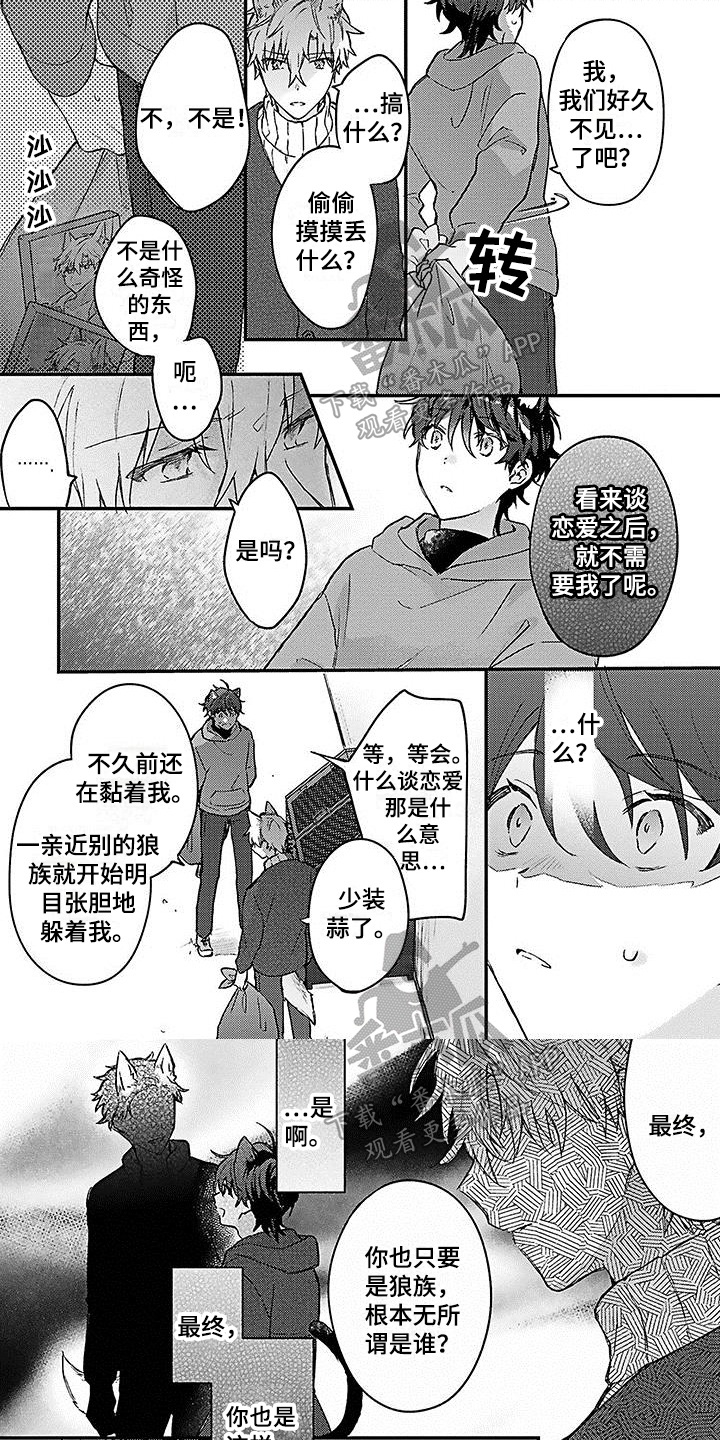 猫猫做梦会梦到主人吗漫画,第16章：讨厌1图