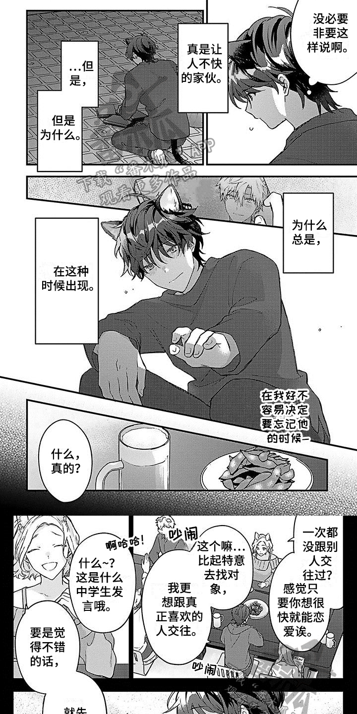 猫咪会梦到自己的孩子吗漫画,第8章：朋友1图