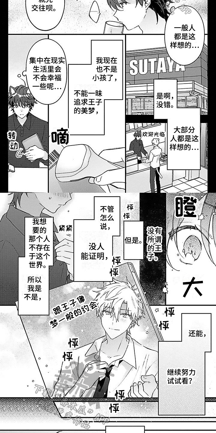 猫咪会梦到自己的孩子吗漫画,第8章：朋友2图
