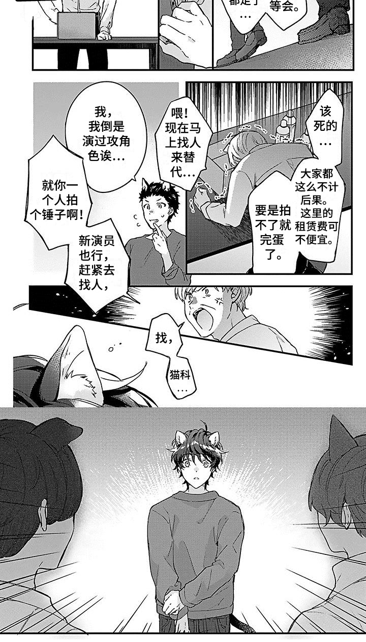 猫会做梦下一句漫画,第2章：状况1图