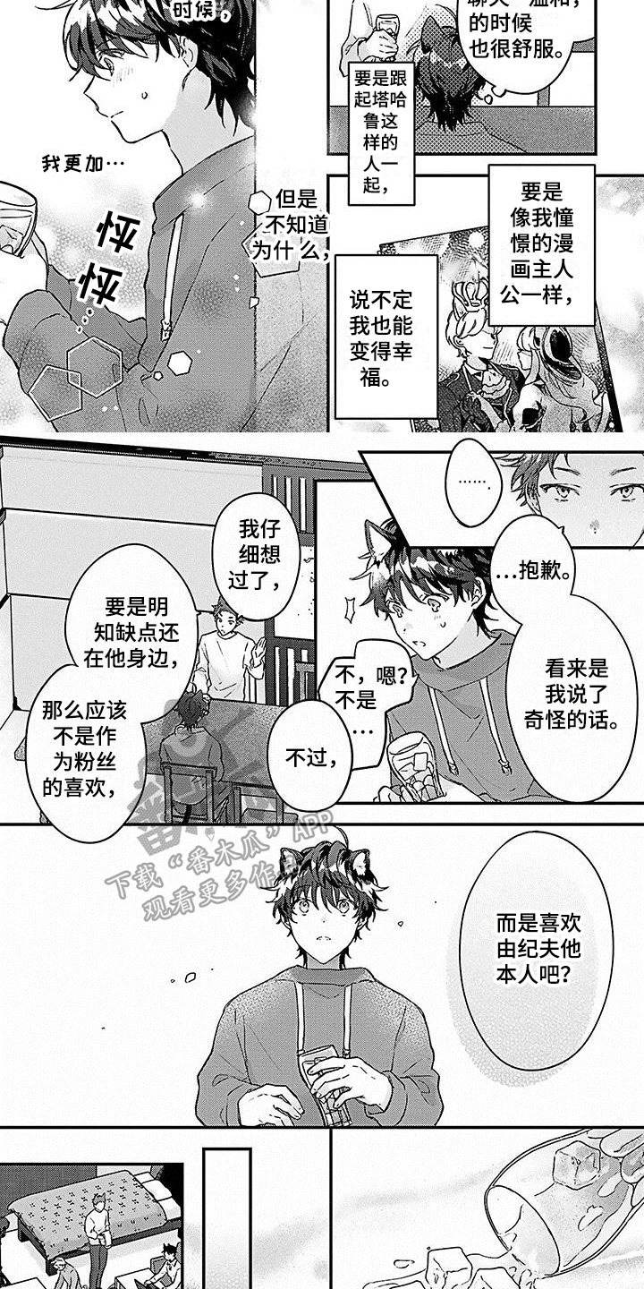 猫猫做梦会梦到主人吗漫画,第14章：误会5图