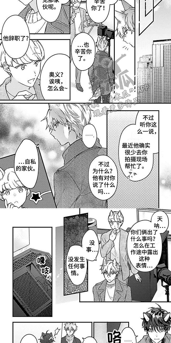 猫会梦见王子吗漫画,第15章：嫉妒5图