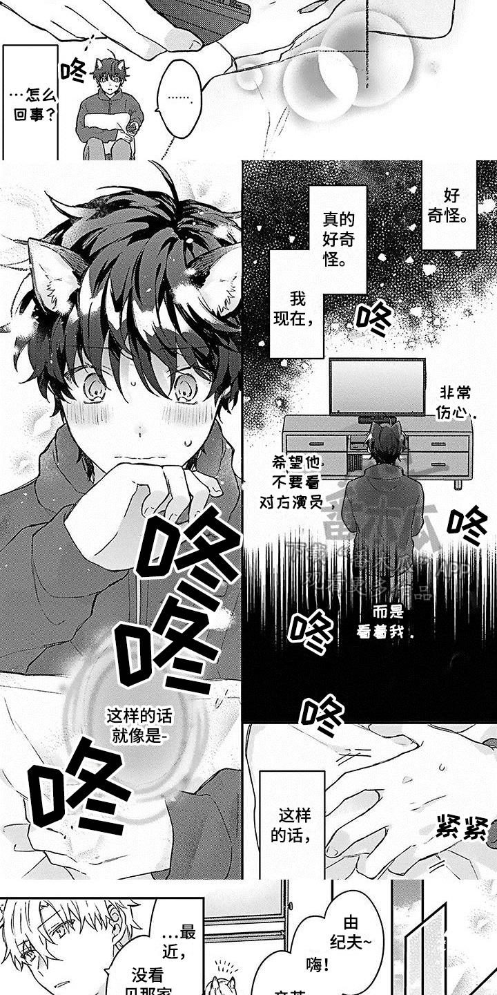 猫会梦见王子吗漫画,第15章：嫉妒4图