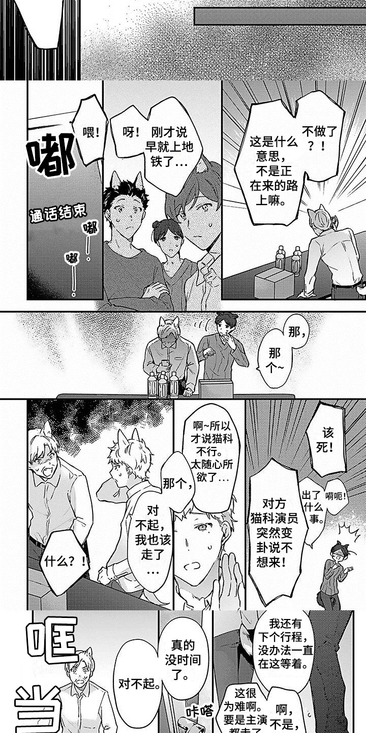 猫咪做梦的时候会梦见主人吗漫画,第2章：状况5图