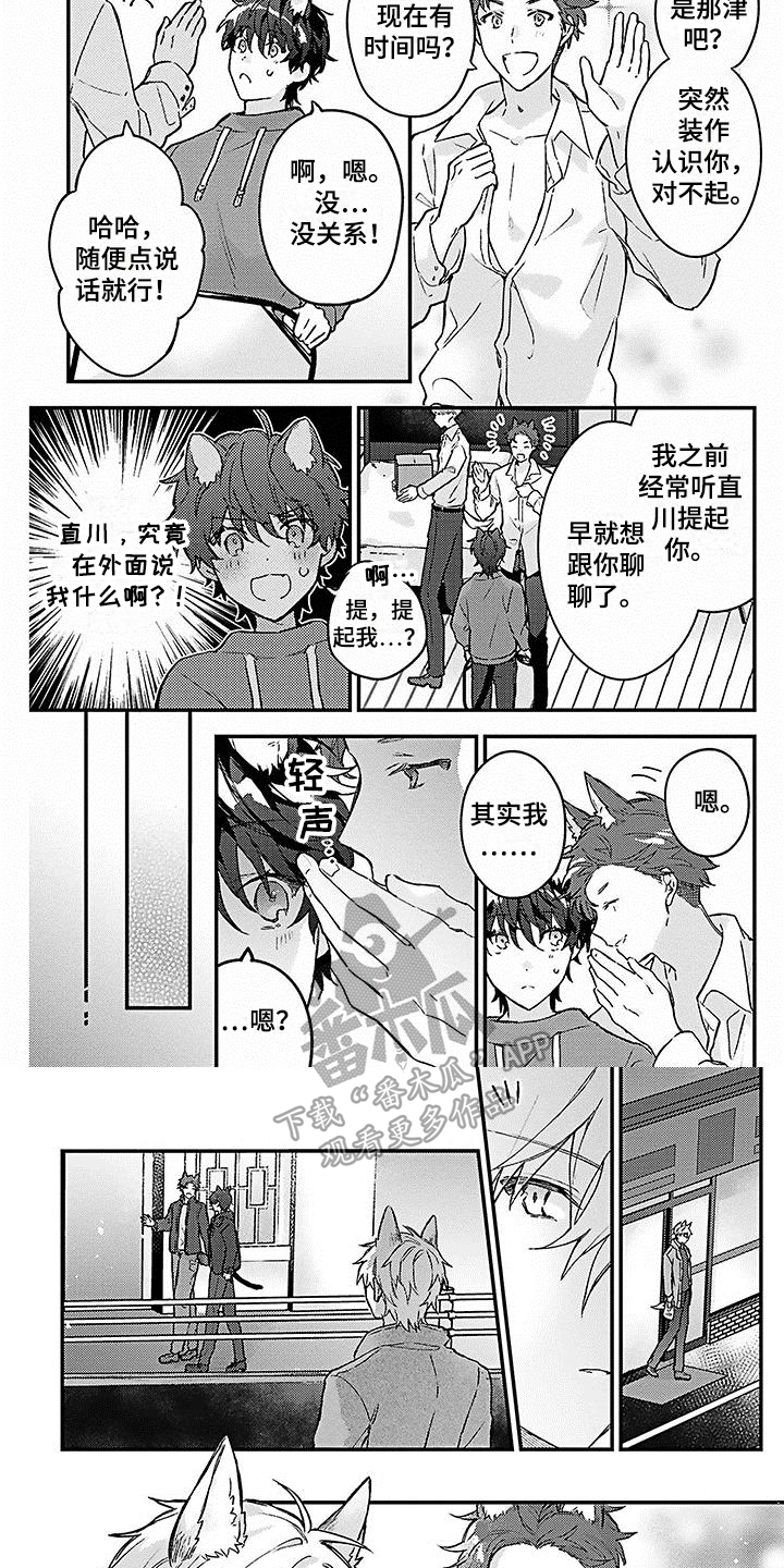 猫会梦见王子吗漫画,第12章：新演员5图