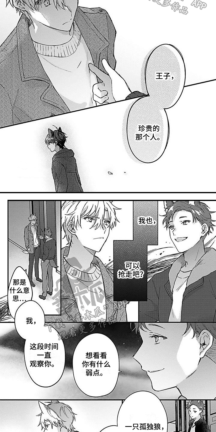 猫猫做梦会梦到主人吗漫画,第17章：弱小2图