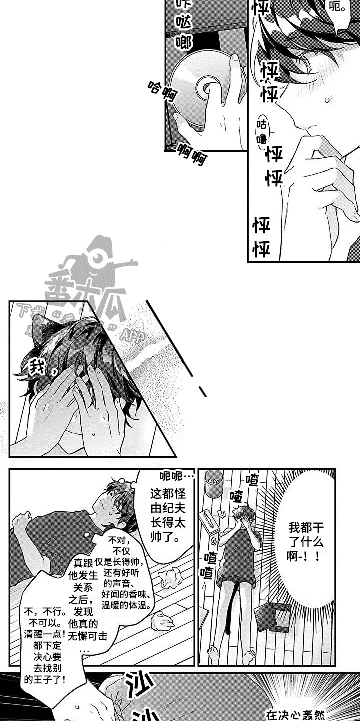 猫猫做梦会梦到主人吗漫画,第7章：解围3图