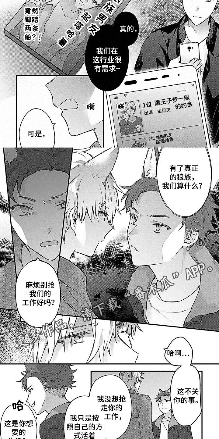 猫猫做梦会梦到主人吗漫画,第16章：讨厌5图