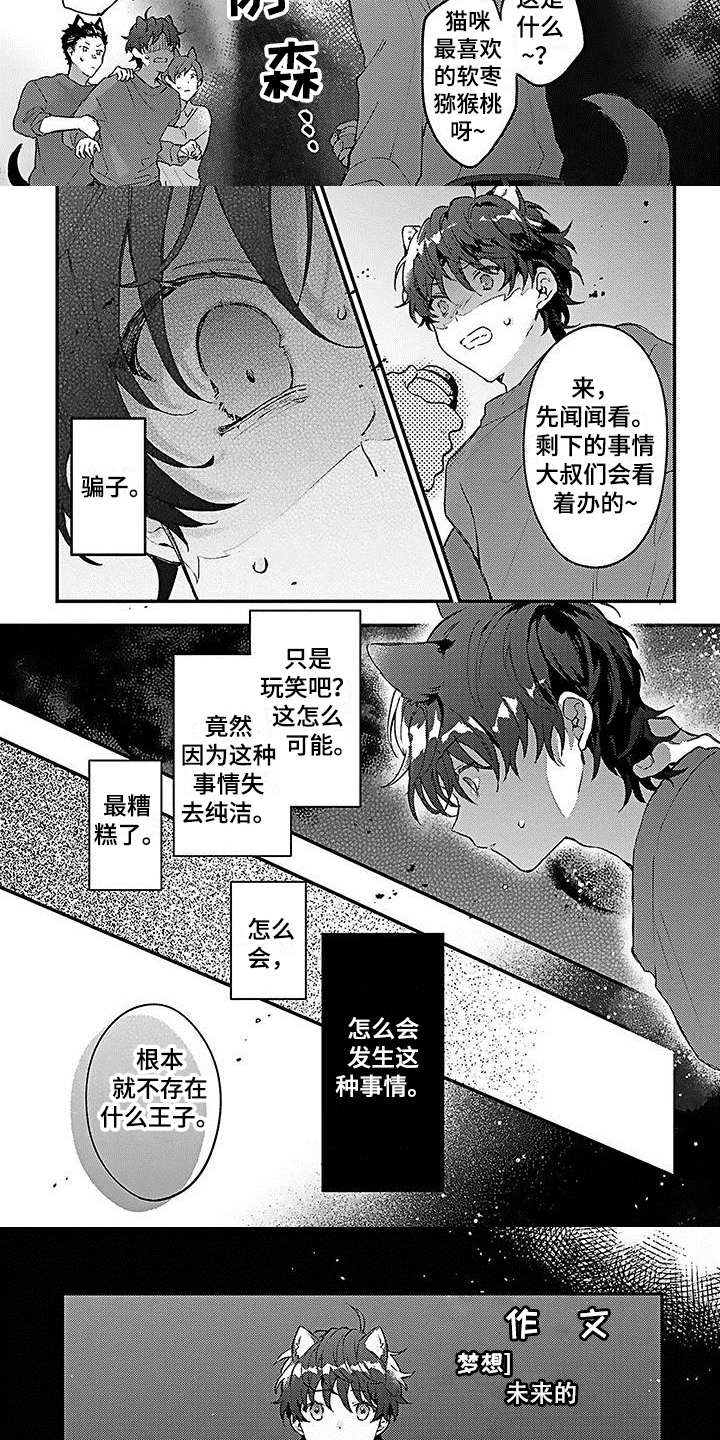 猫咪会梦到自己的孩子吗漫画,第3章：强迫2图