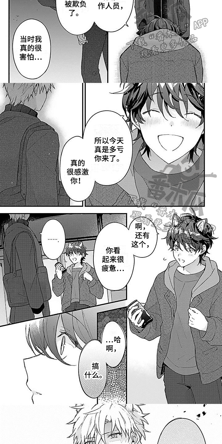 猫咪会梦到自己的孩子吗漫画,第6章：距离3图