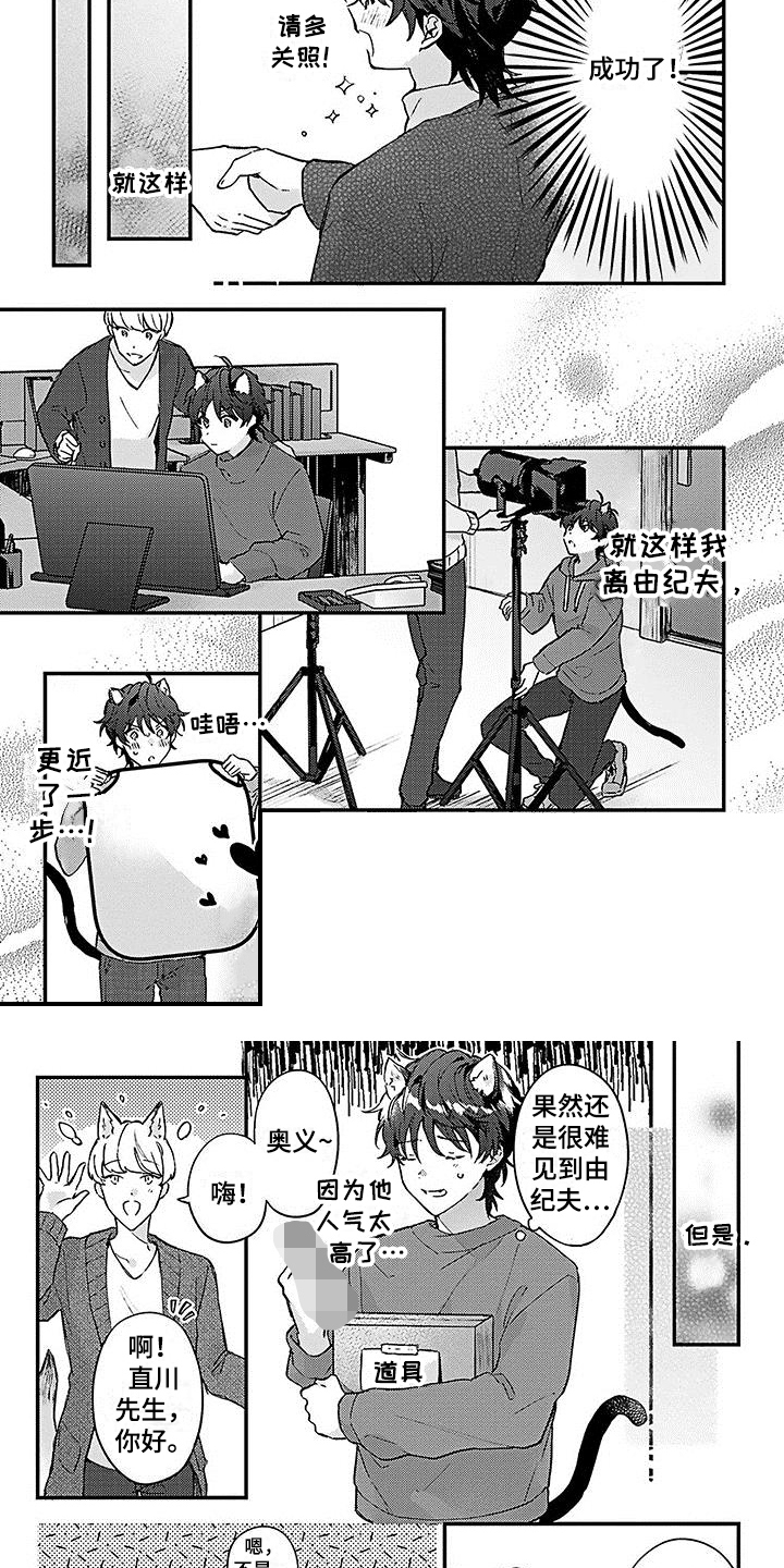猫咪做梦的时候会梦见主人吗漫画,第2章：状况3图