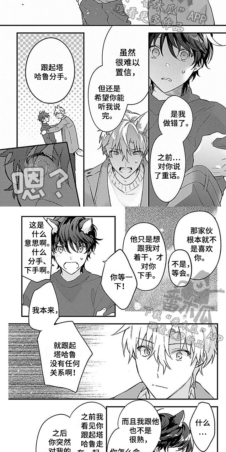 猫会梦见王子吗漫画,第19章：答应2图