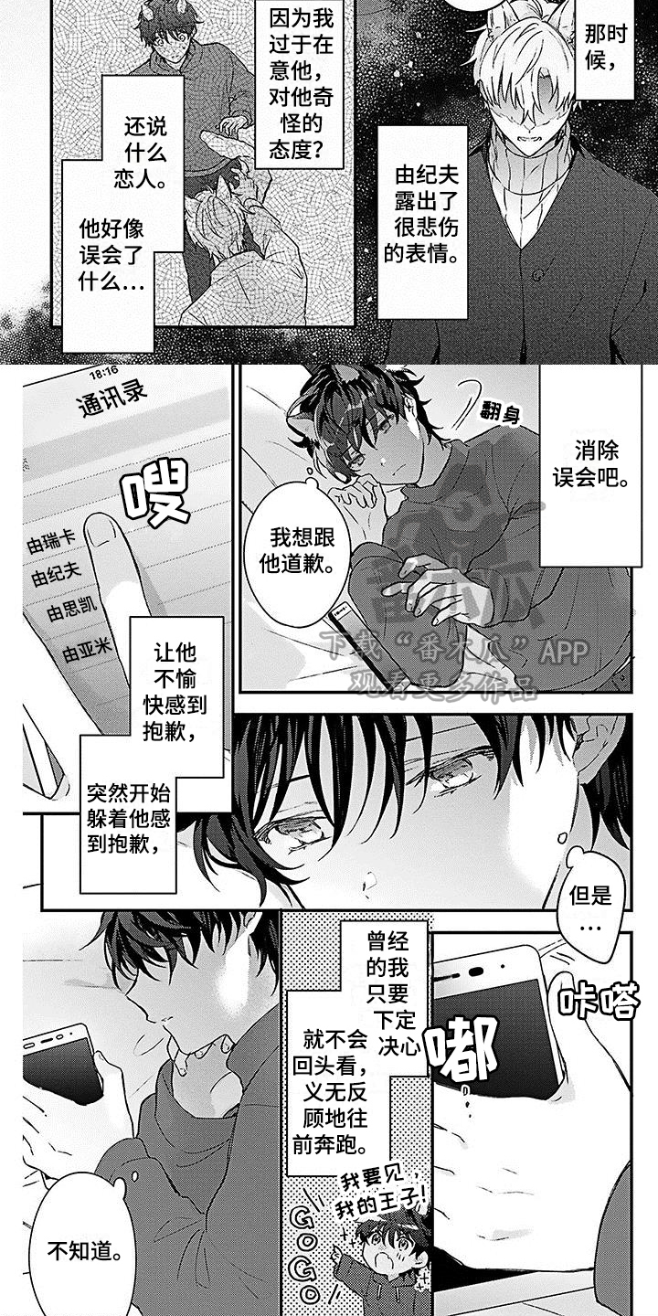 猫咪做梦的时候会梦见主人吗漫画,第18章：担忧4图