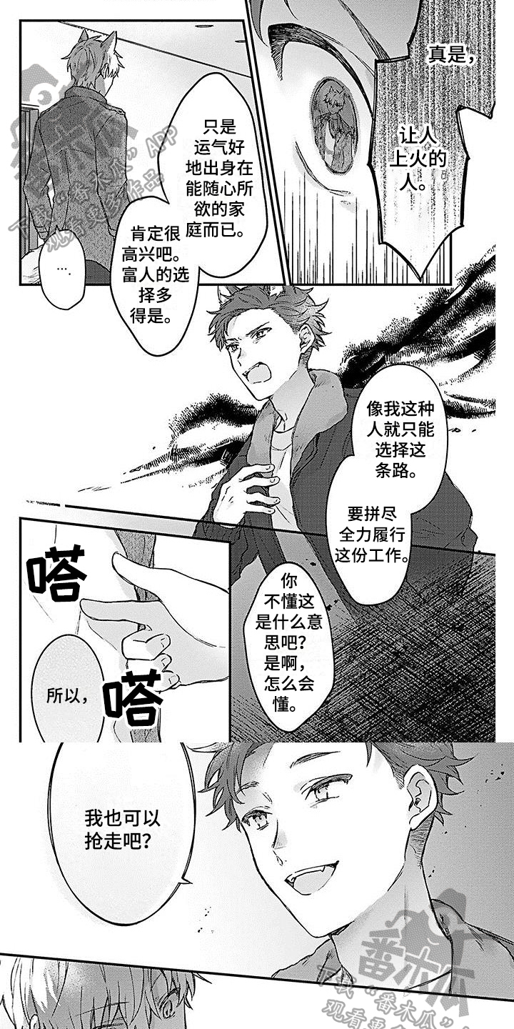 猫猫做梦会梦到主人吗漫画,第17章：弱小1图