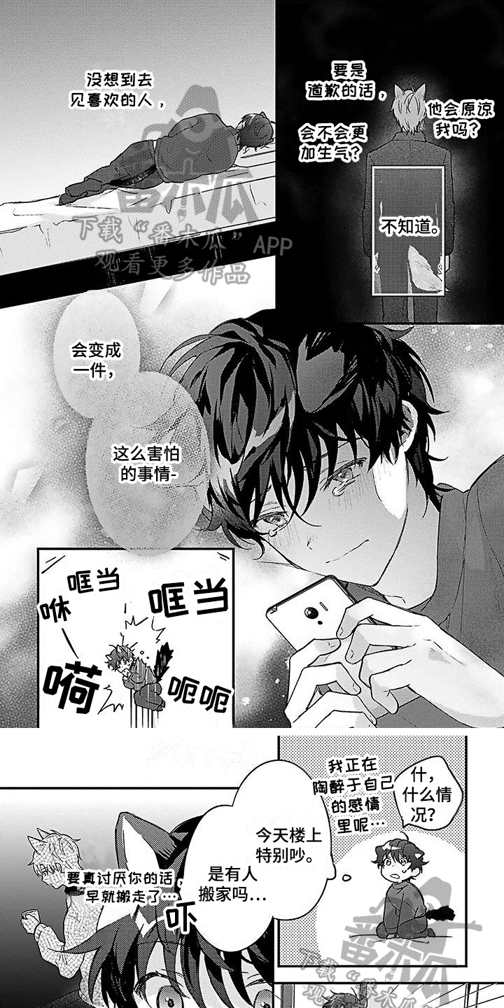 猫咪做梦的时候会梦见主人吗漫画,第18章：担忧5图