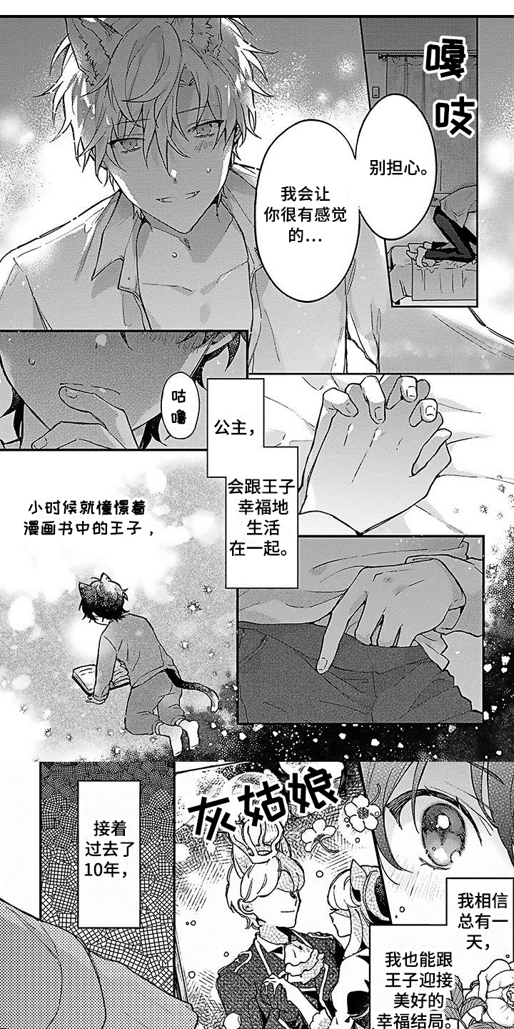 猫咪会梦到自己的孩子吗漫画,第1章：应聘1图