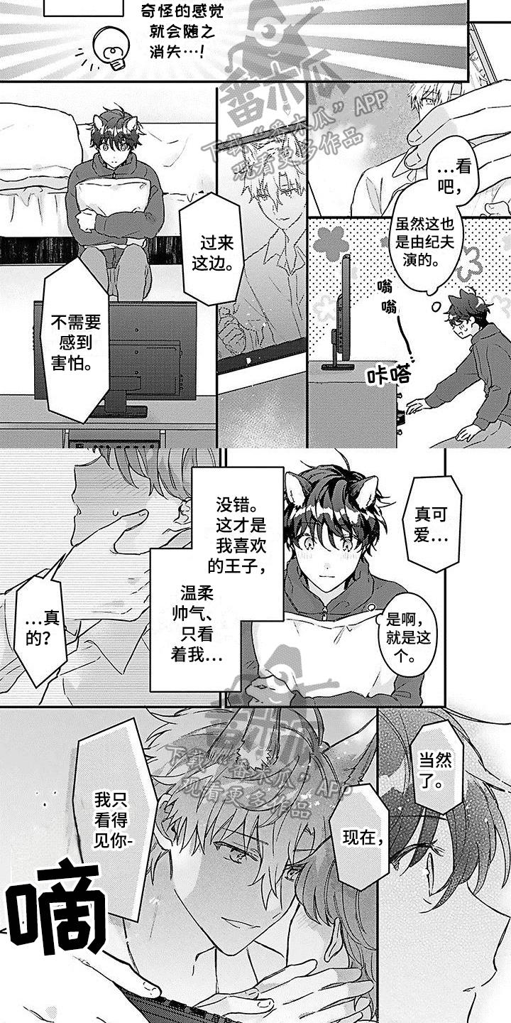 猫会梦见王子吗漫画,第15章：嫉妒3图