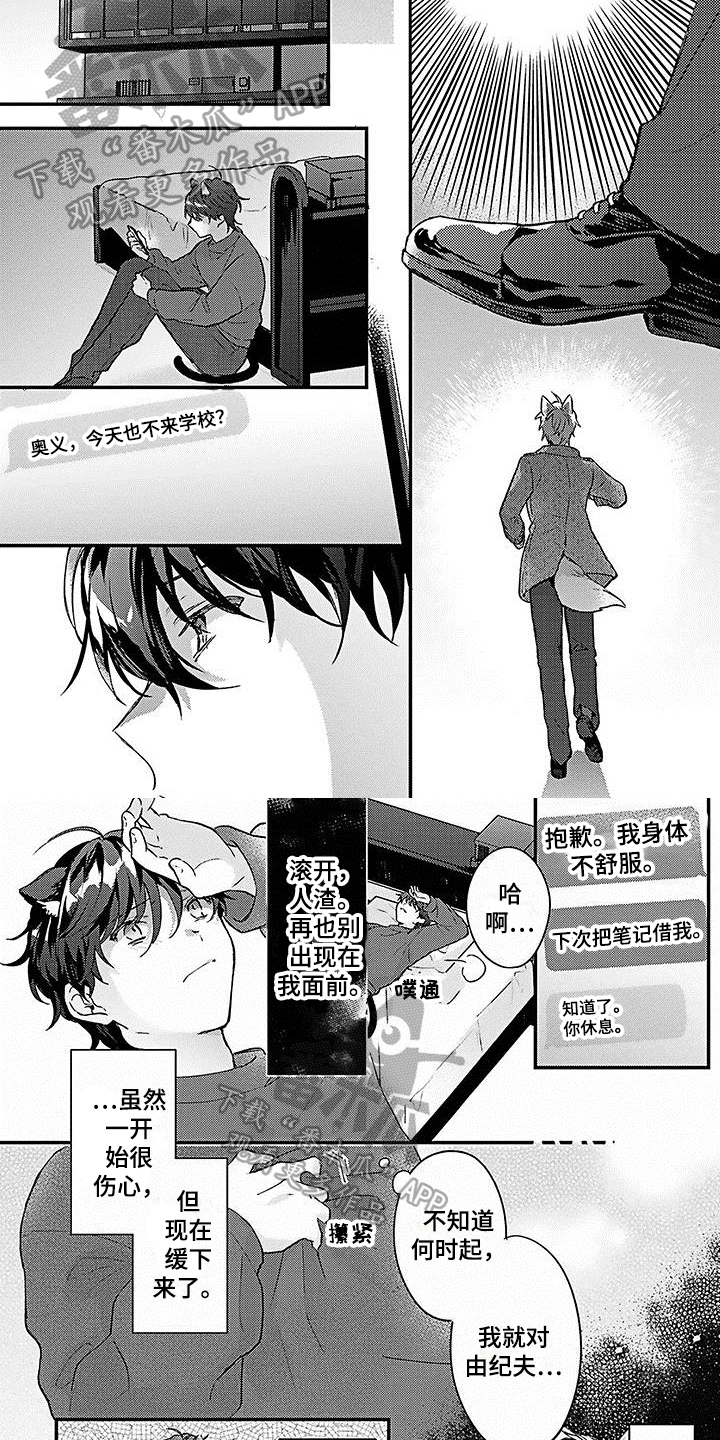 猫咪做梦的时候会梦见主人吗漫画,第18章：担忧3图
