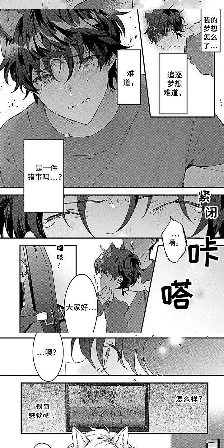 猫咪会梦到自己的孩子吗漫画,第3章：强迫5图