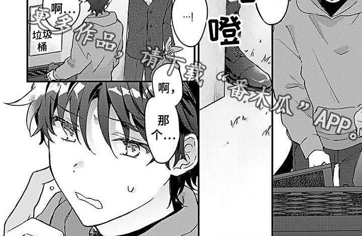 猫会梦到主人吗漫画,第15章：嫉妒1图