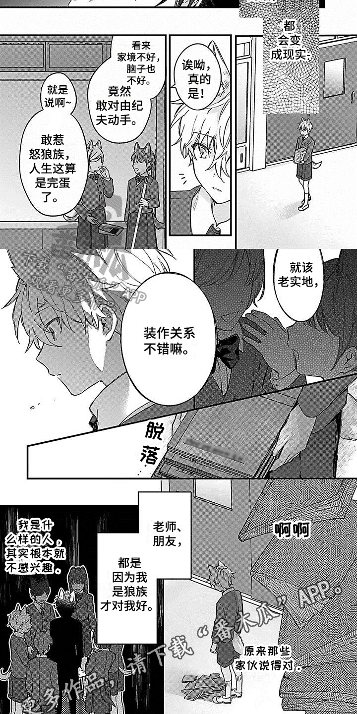 猫咪会梦到自己的孩子吗漫画,第13章：想法5图