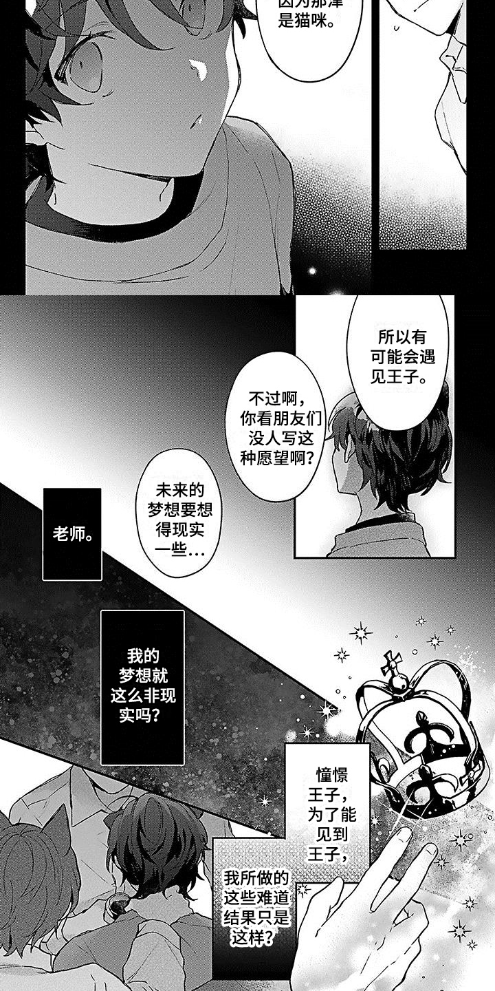 猫咪会梦到自己的孩子吗漫画,第3章：强迫4图