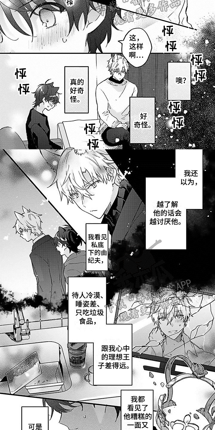 猫猫做梦会梦到主人吗漫画,第11章：心动5图