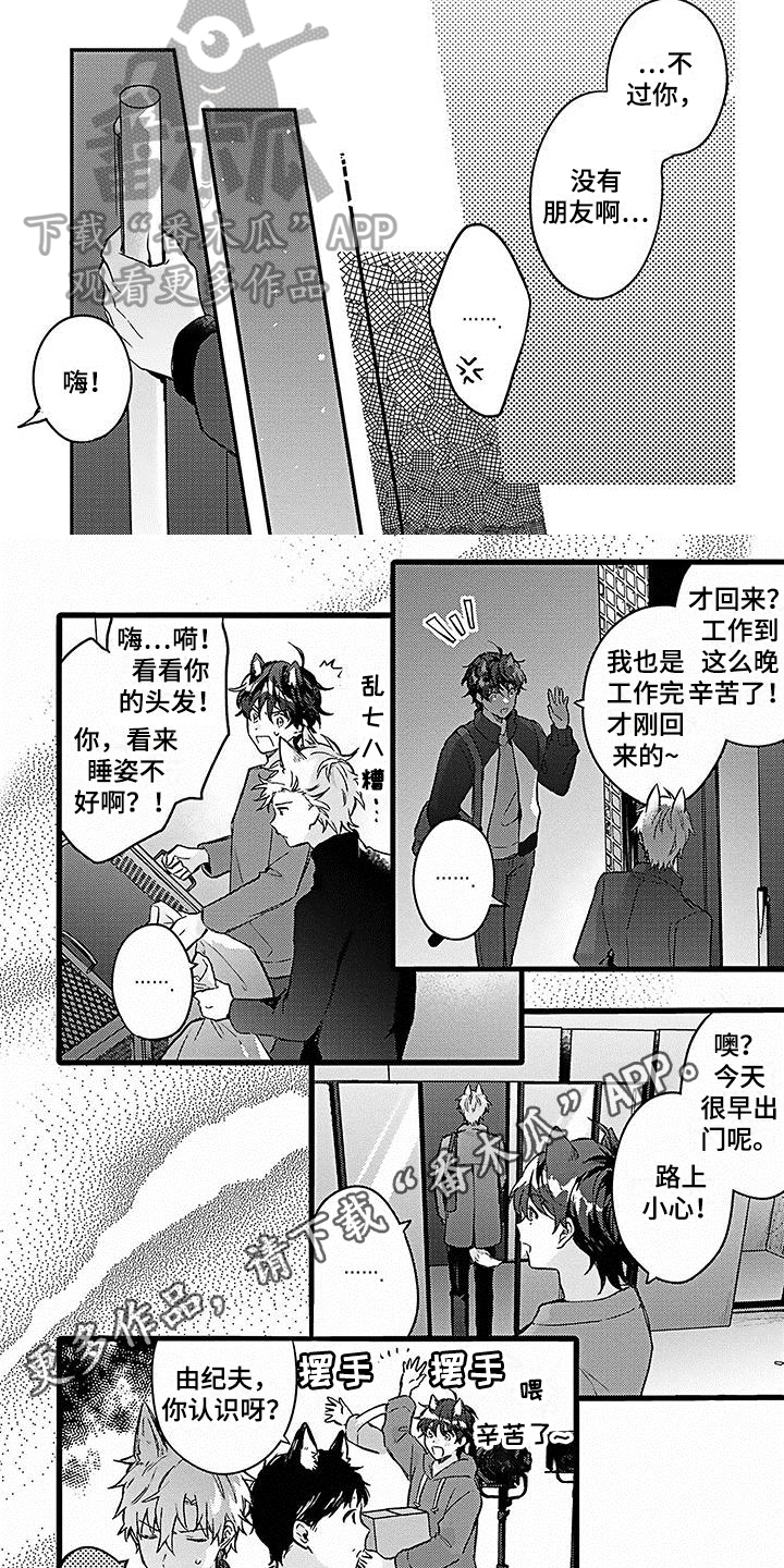 猫会梦见王子吗漫画,第9章：邻居5图