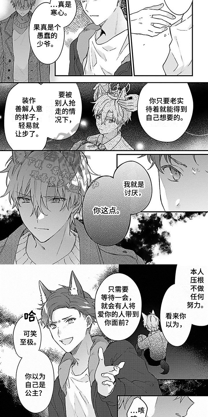 猫猫做梦会梦到主人吗漫画,第17章：弱小4图