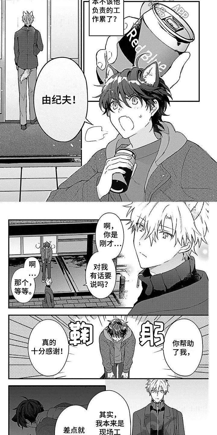 猫咪会梦到自己的孩子吗漫画,第6章：距离2图