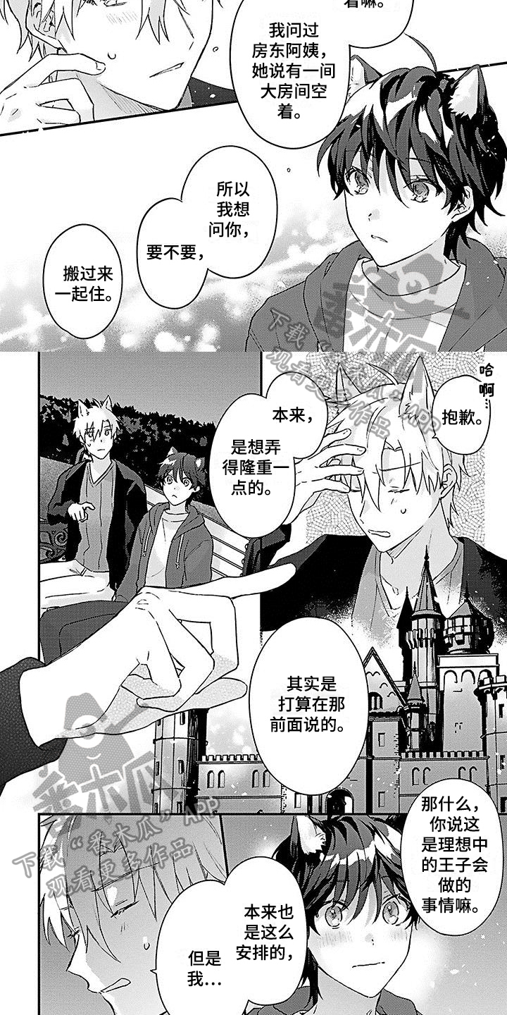 猫猫做梦会梦到主人吗漫画,第21章：【番外】惊喜5图